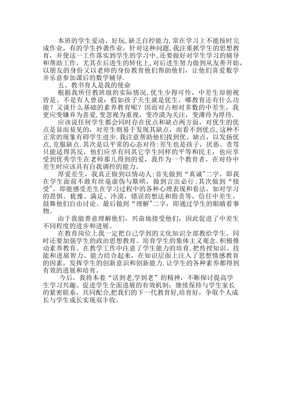 小学三年级数学教学工作总结1_第2页