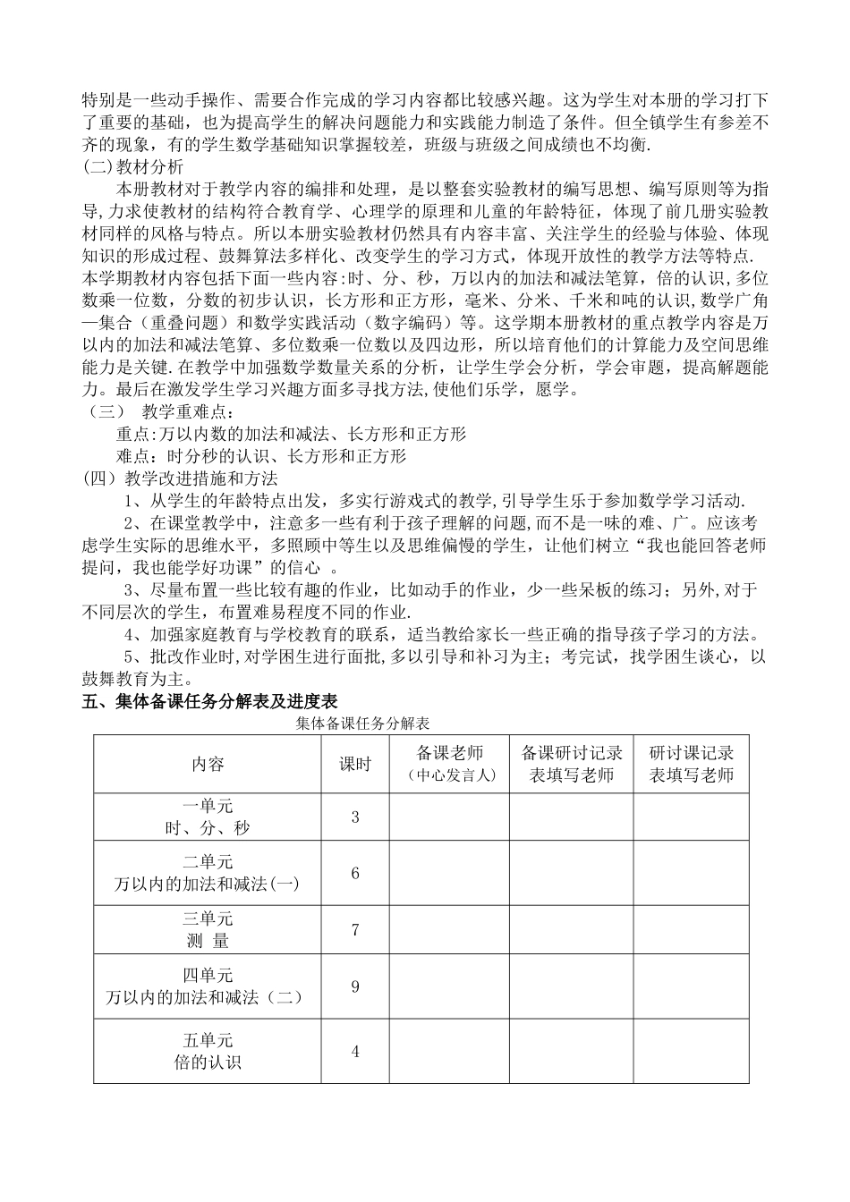 小学三年级数学集体备课计划_第2页