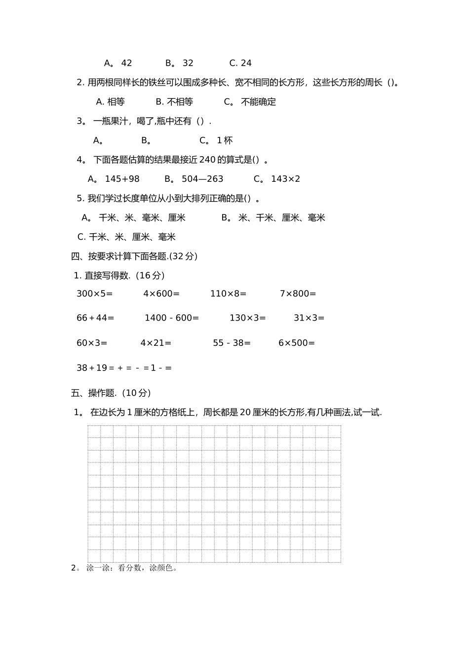 小学三年级数学期末试卷_第2页