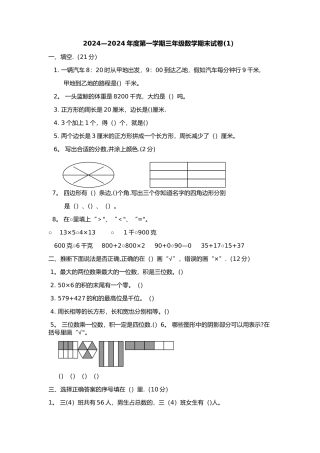 小学三年级数学期末试卷