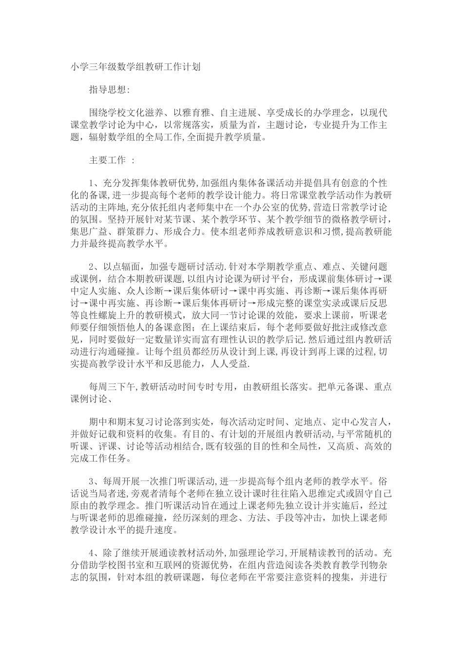 小学三年级数学组教研工作计划_第1页