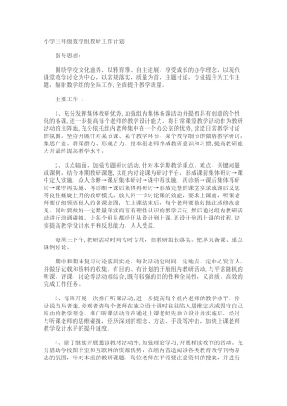 小学三年级数学组教研工作计划