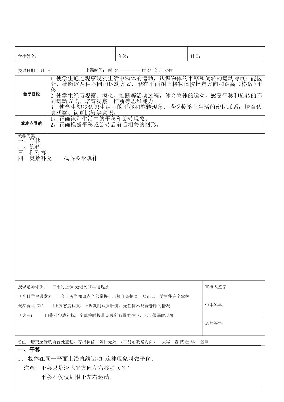 小学三年级旋转平移和轴对称新教案_第1页
