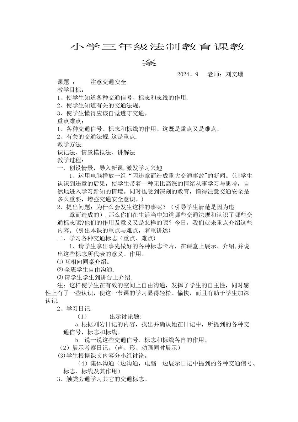 小学三年级法制教育课教案_第1页