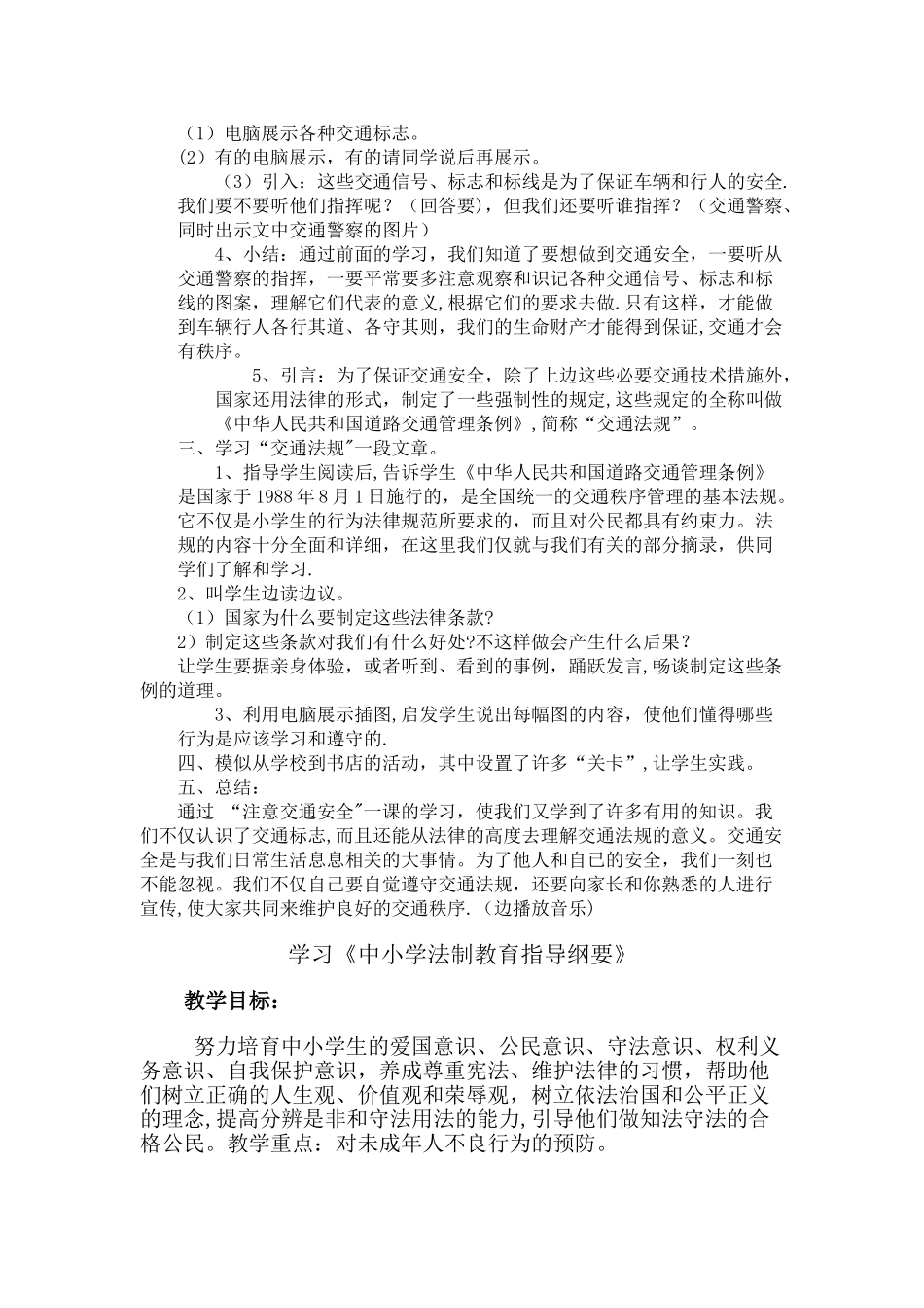 小学三年级法制教育课教案_第2页