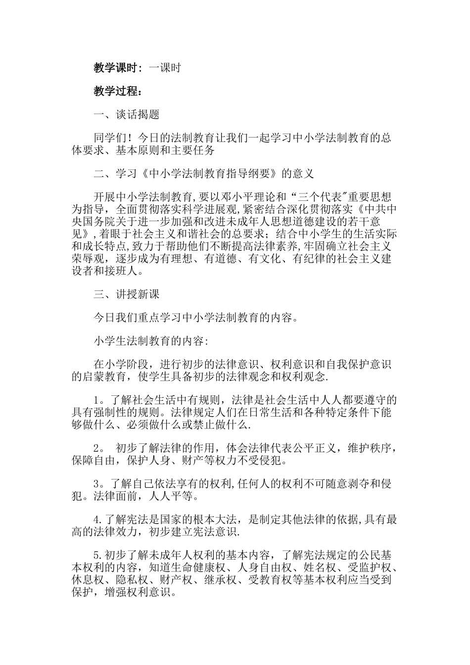 小学三年级法制教育课教案_第3页