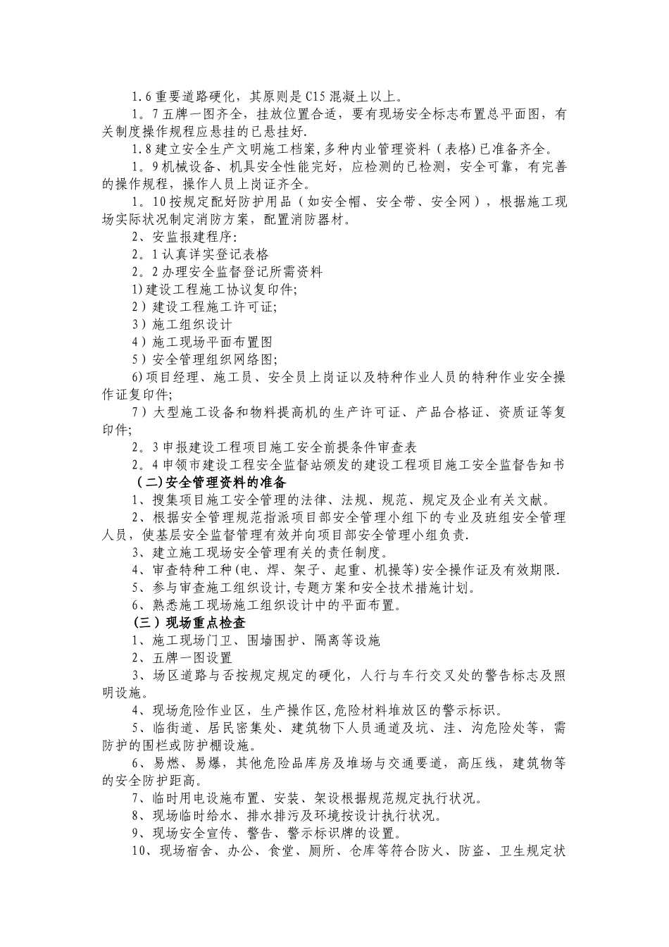 2025年施工管理现场施工安全员工作简明手册_第2页