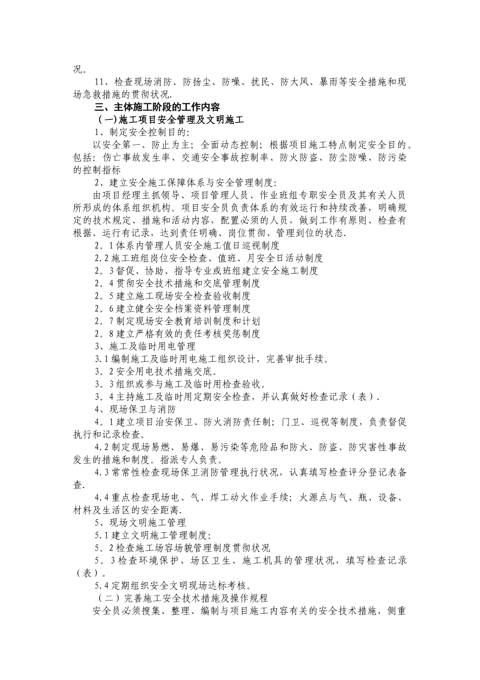 2025年施工管理现场施工安全员工作简明手册_第3页