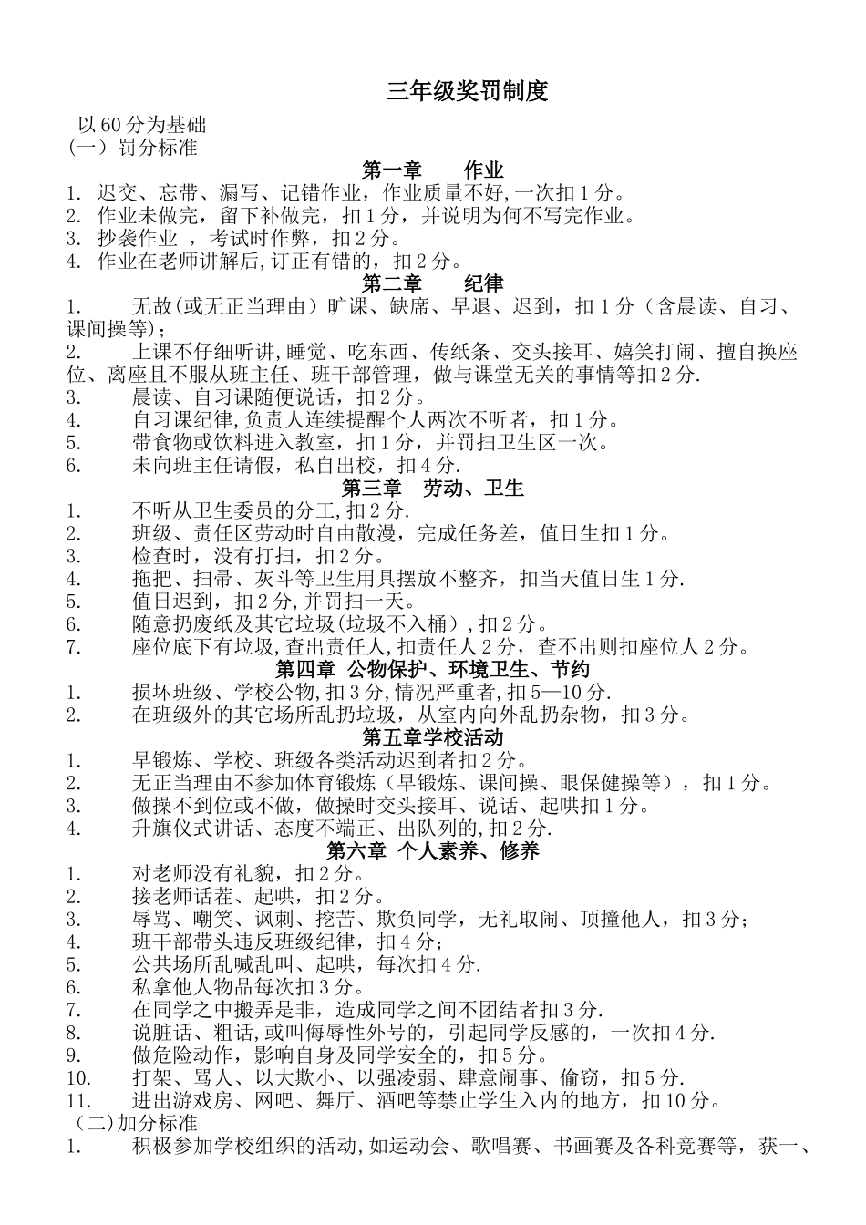 小学三年级班级奖惩制度_第1页