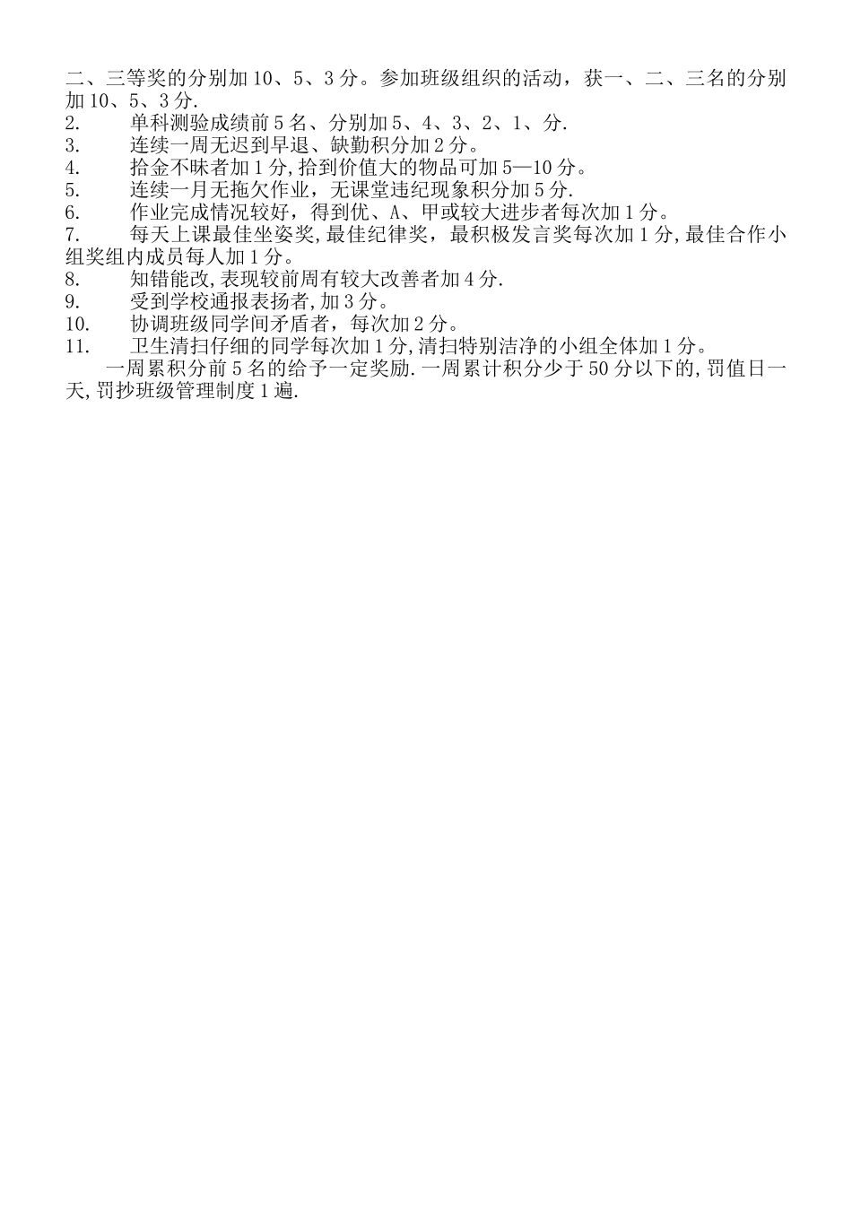 小学三年级班级奖惩制度_第2页