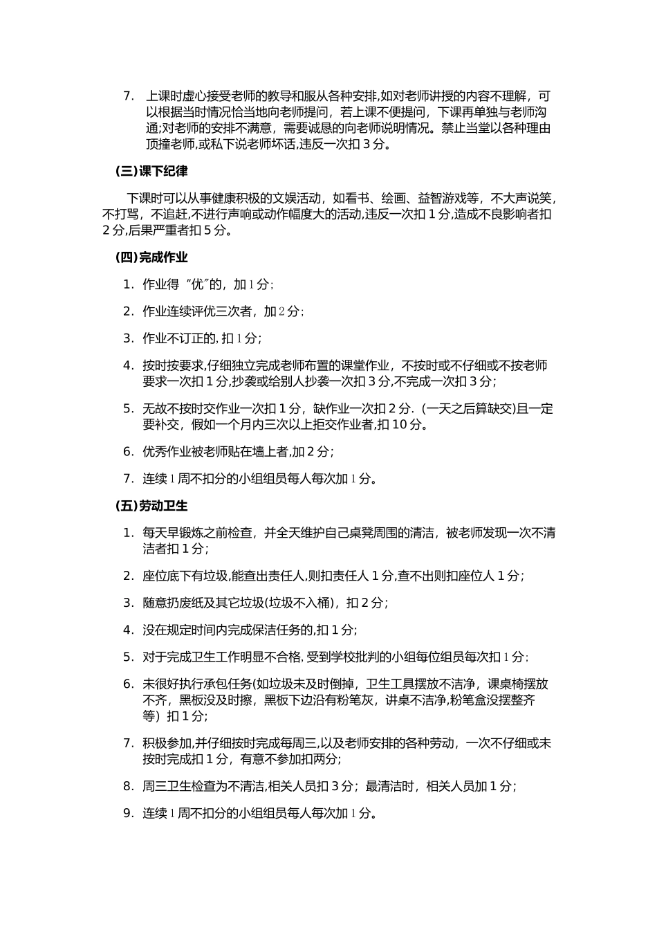 小学三年级班级管理细则_第2页