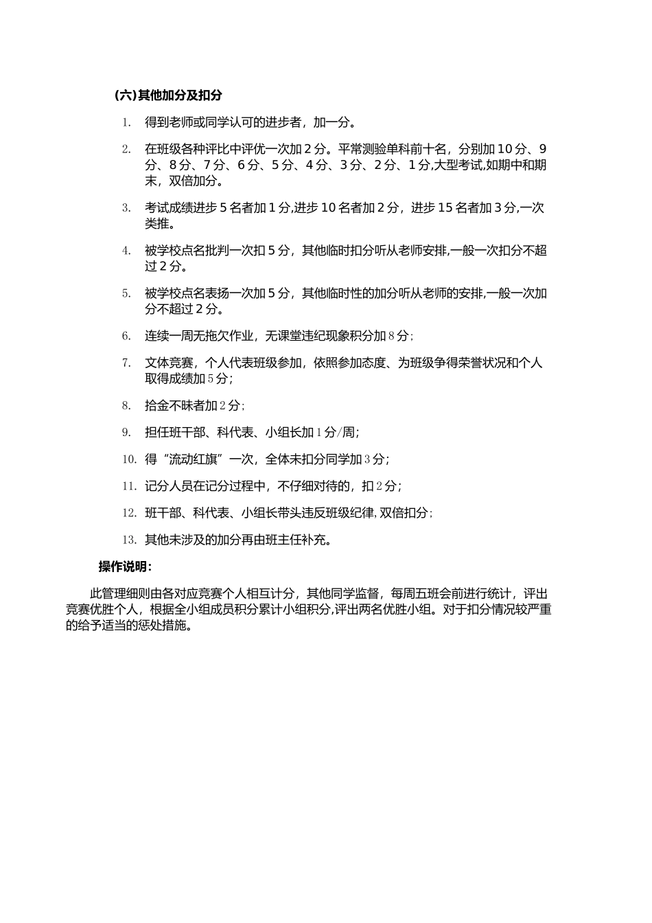 小学三年级班级管理细则_第3页