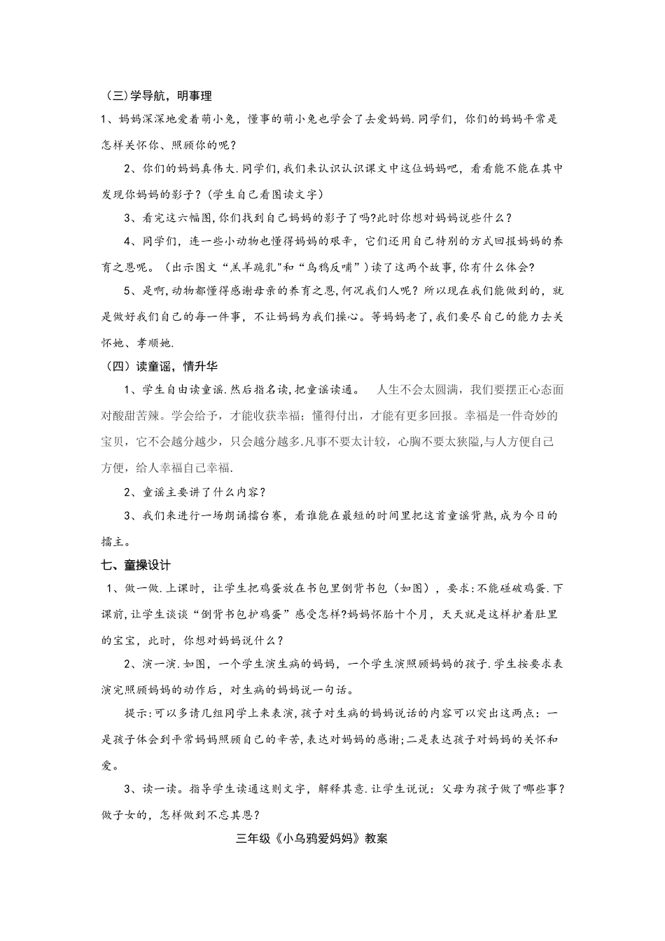 小学三年级生命安全教育教案_第2页