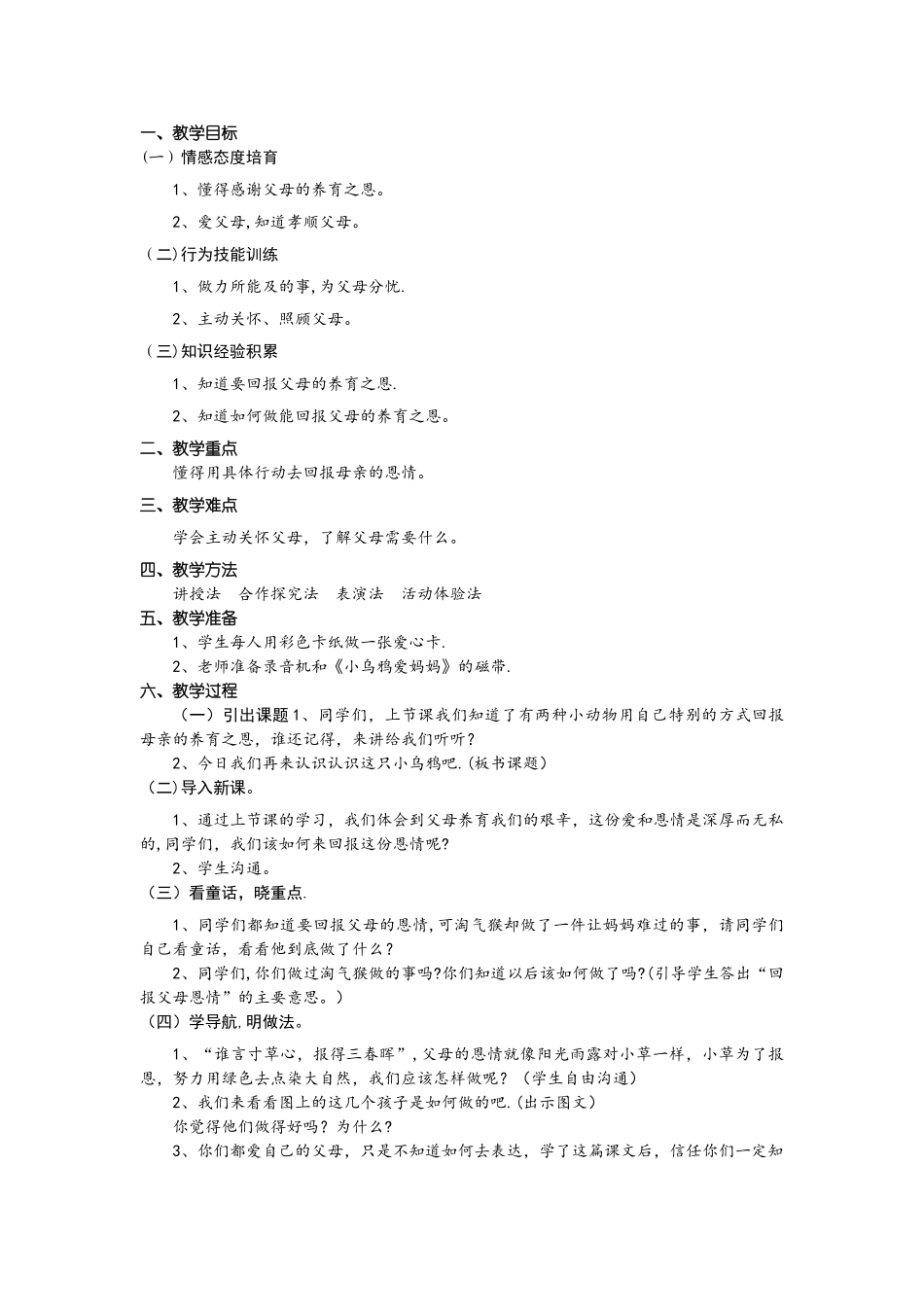 小学三年级生命安全教育教案_第3页