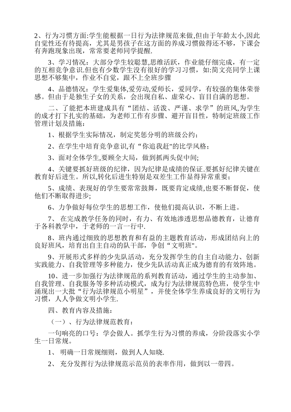 小学三年级班级管理计划及措施_第2页