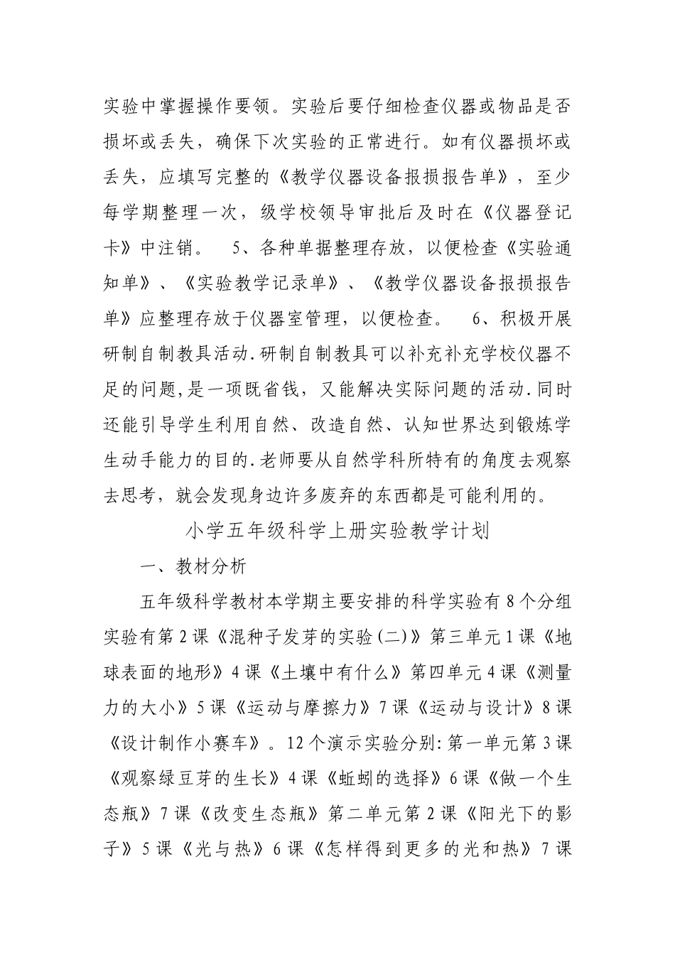 小学三年级科学上册实验教学计划_第2页