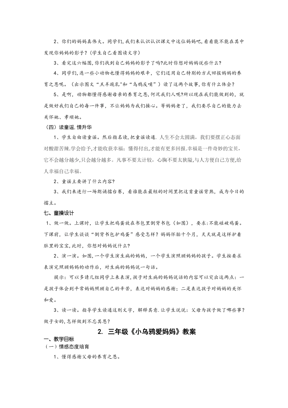 小学三年级生命安全教育教案(湖北版-_第2页