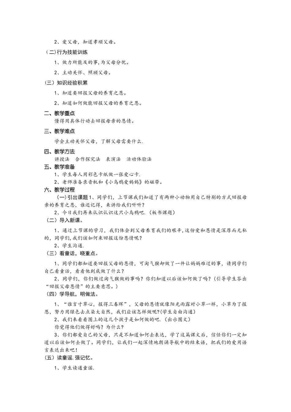 小学三年级生命安全教育教案(湖北版-_第3页