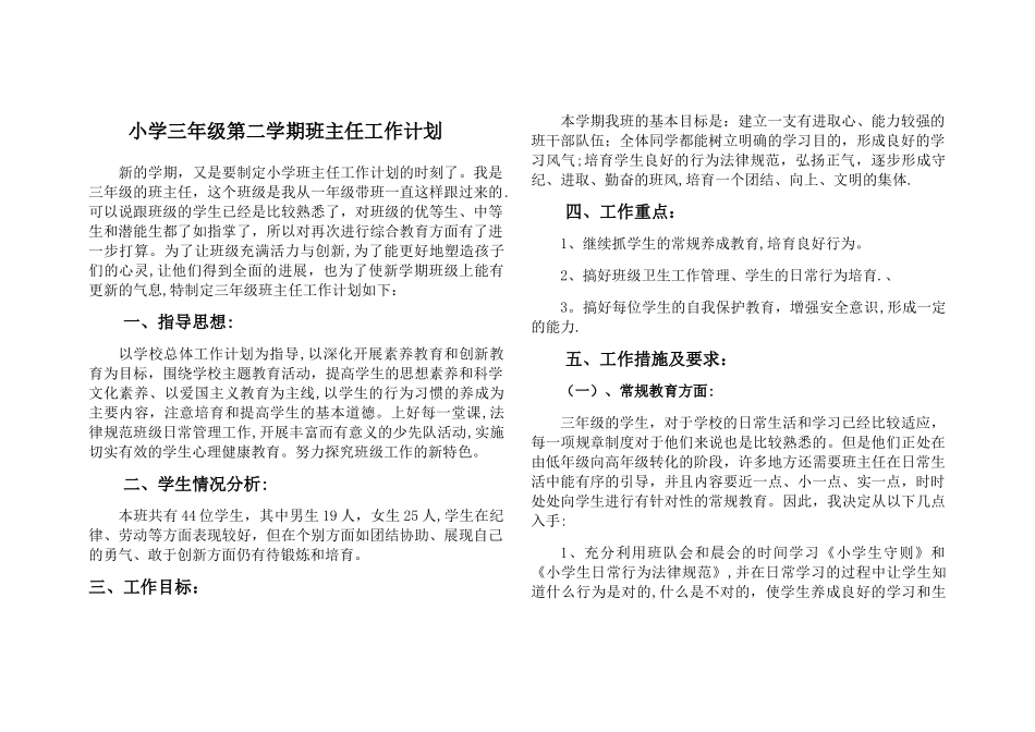 小学三年级第二学期班主任工作计划_第1页