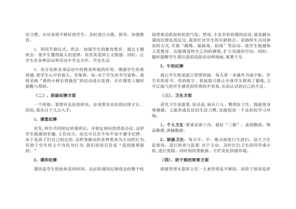 小学三年级第二学期班主任工作计划_第2页