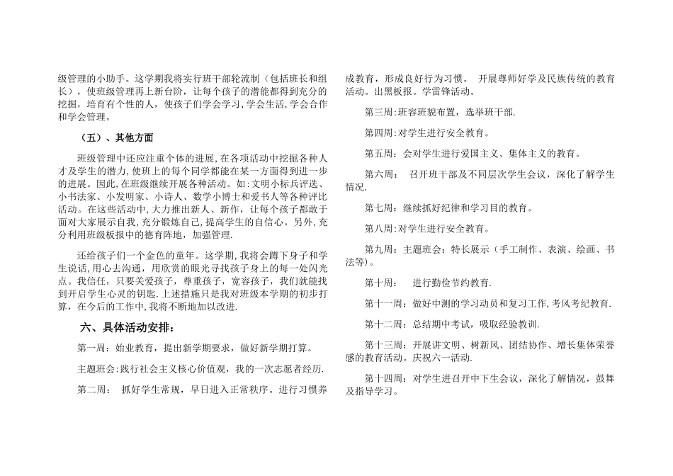 小学三年级第二学期班主任工作计划_第3页