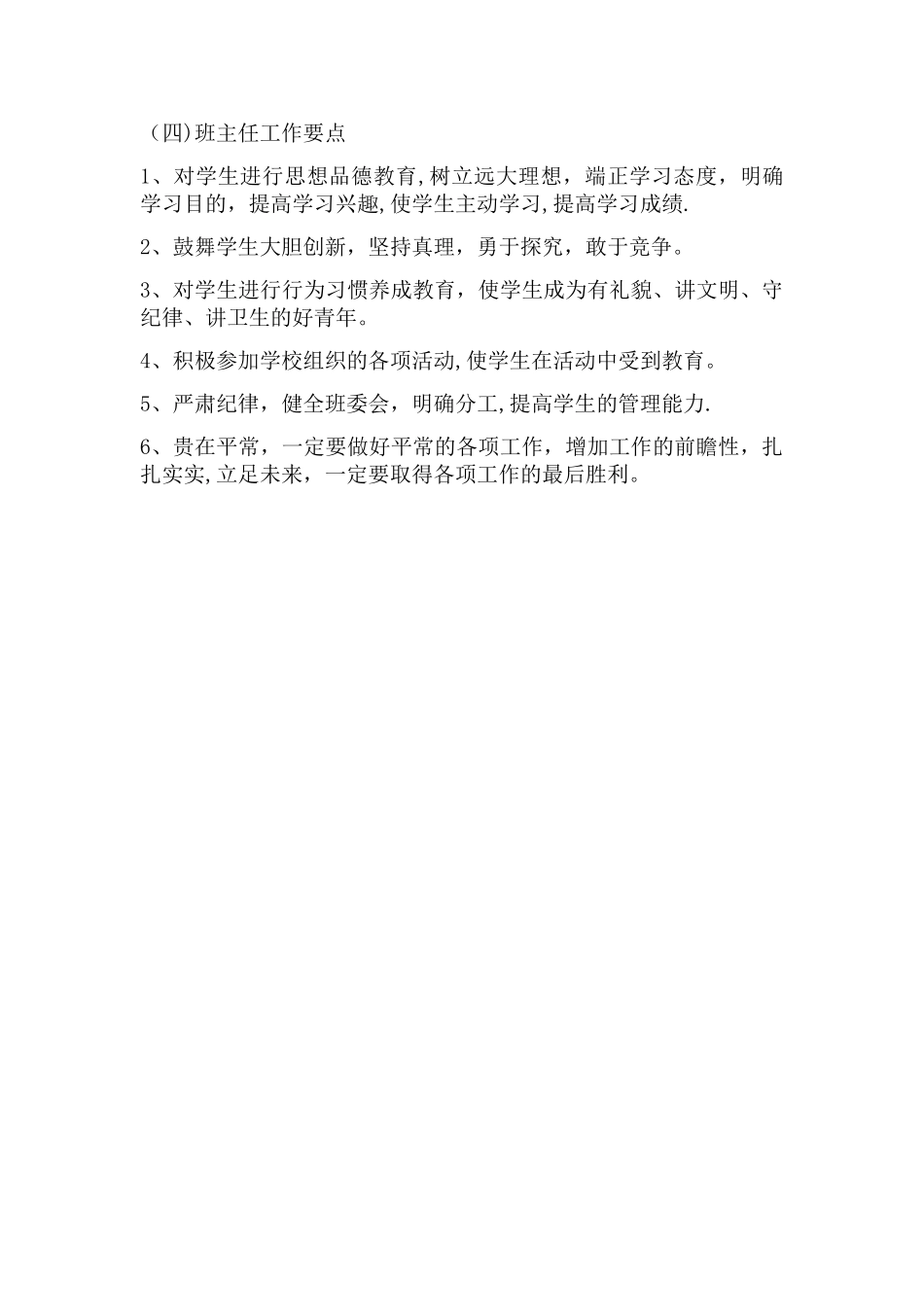 小学三年级第一学期班主任工作计划_第3页
