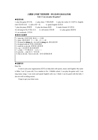 2025年完整人教版七年级下册英语第一单元各单元知识点归纳