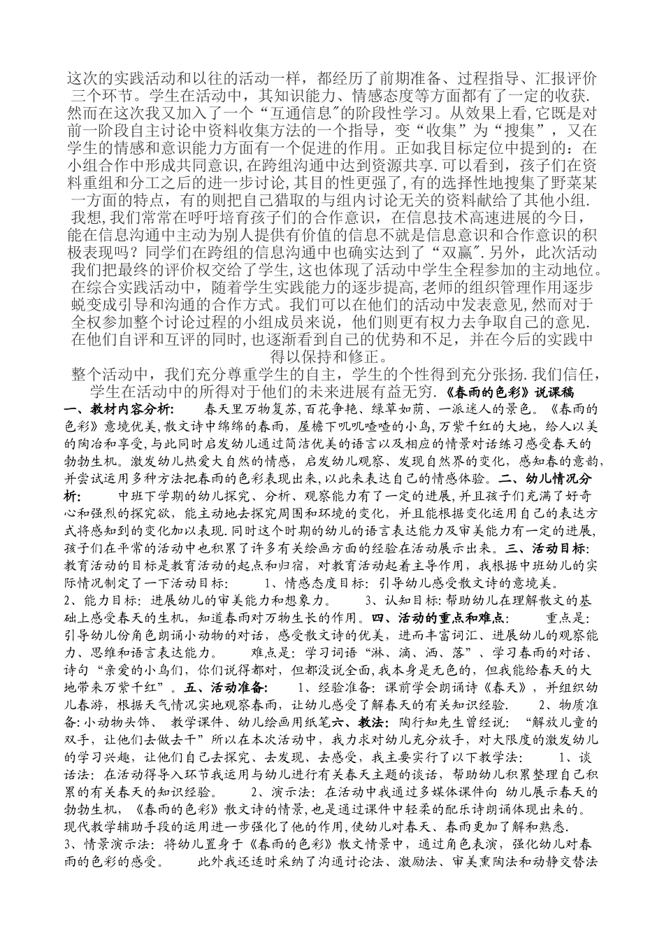 小学三年级综合实践教学设计《野菜的研究》教案_第2页