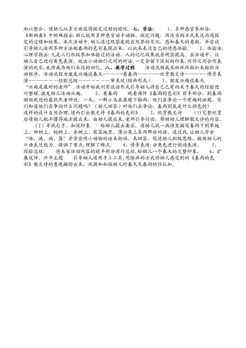 小学三年级综合实践教学设计《野菜的研究》教案_第3页