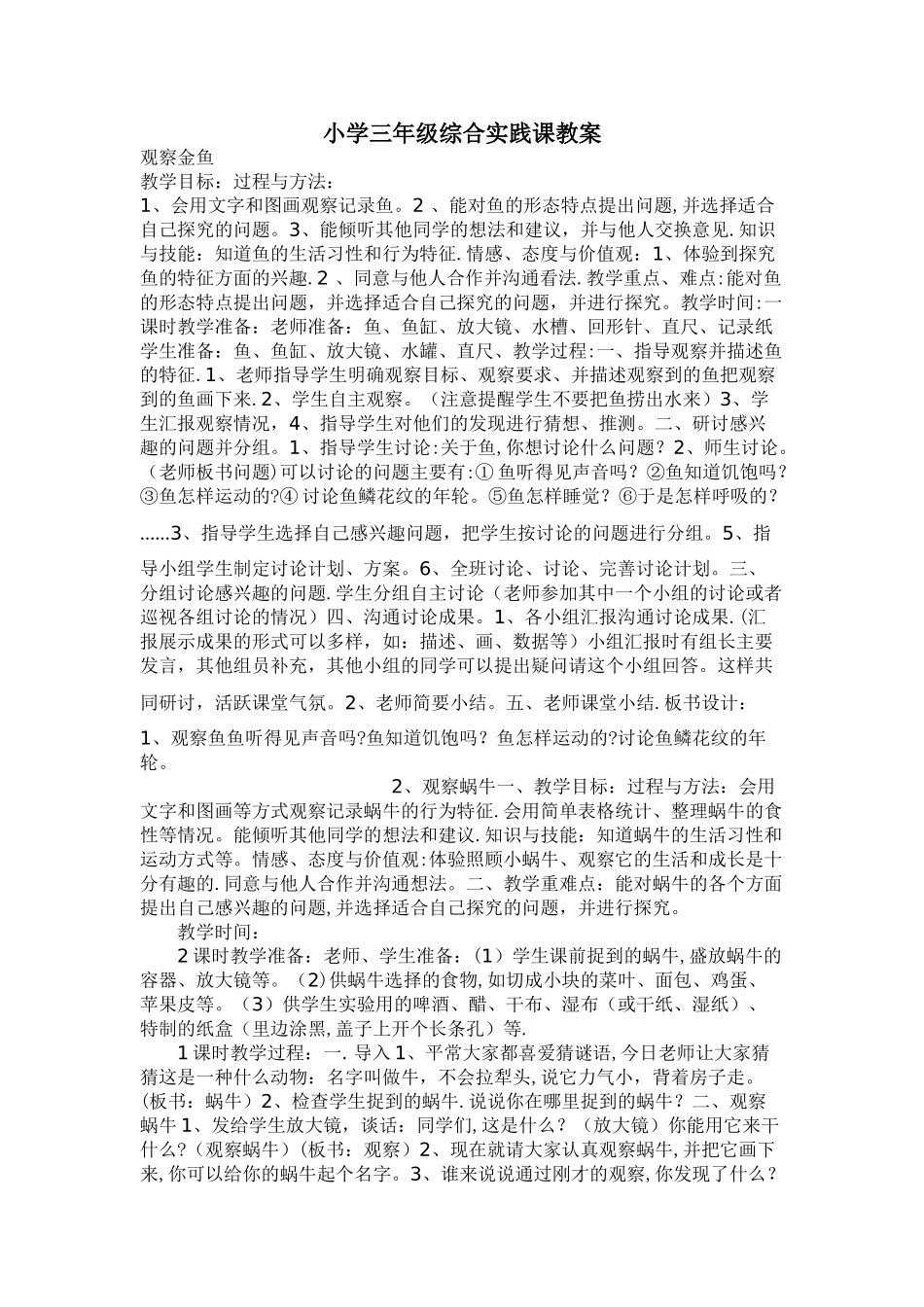 小学三年级综合实践课教案_第1页