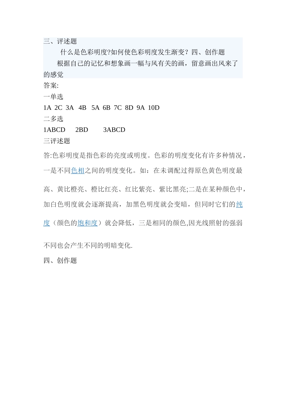 小学三年级美术考试试卷_第2页