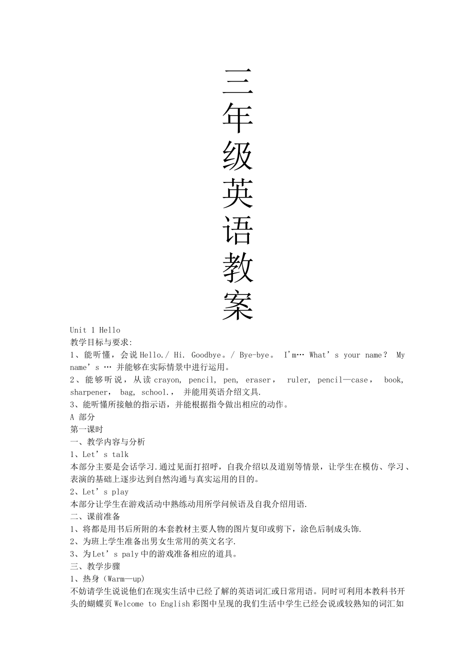 小学三年级英语上册全册教案_第1页