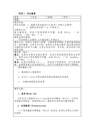 小学三年级英语《hello!》教案