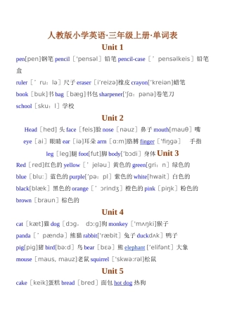 小学三年级英语单词表