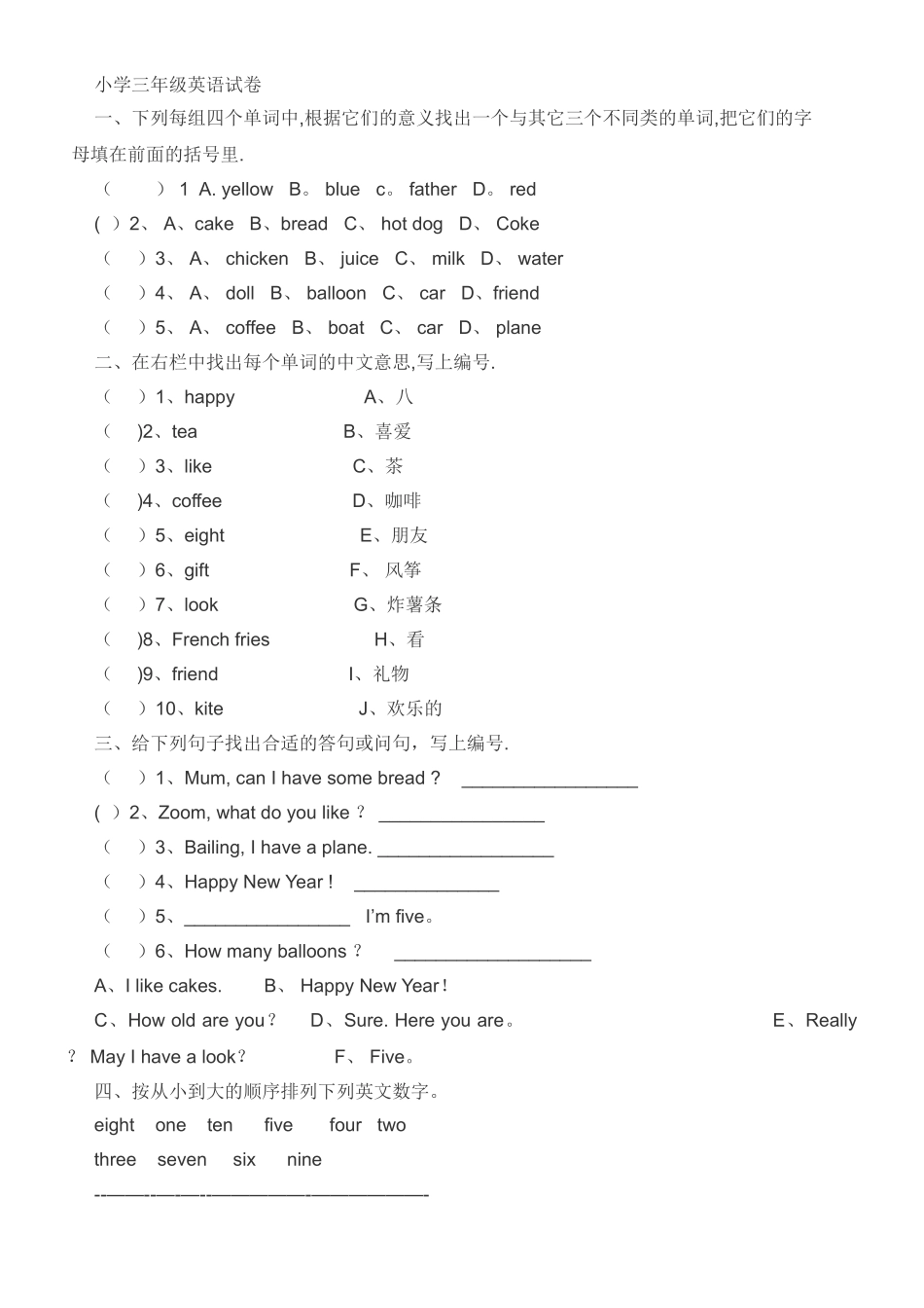 小学三年级英语试卷_第1页