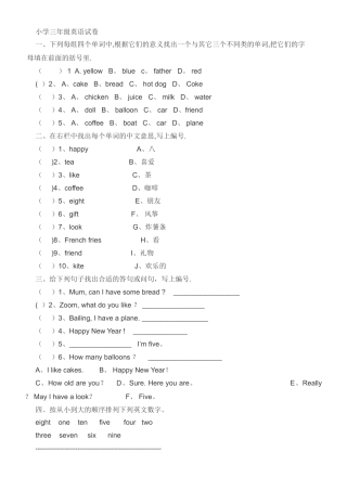 小学三年级英语试卷