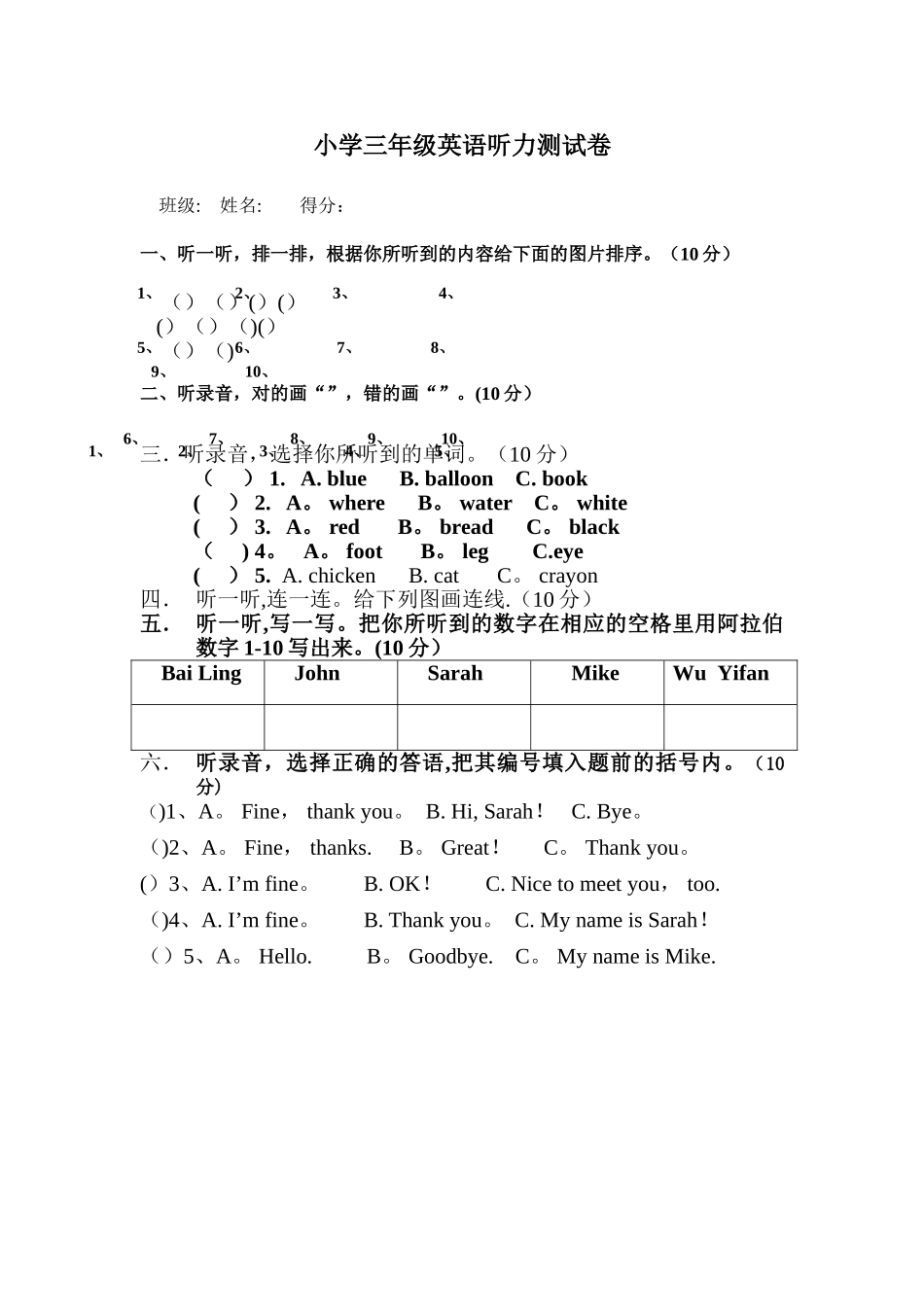 小学三年级英语听力测试卷_第1页