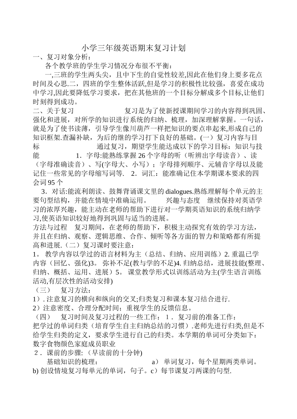 小学三年级英语期末复习计划_第1页