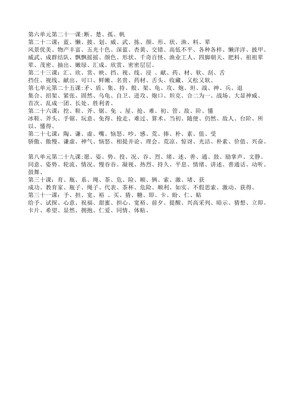 小学三年级语文上册生字表_第2页