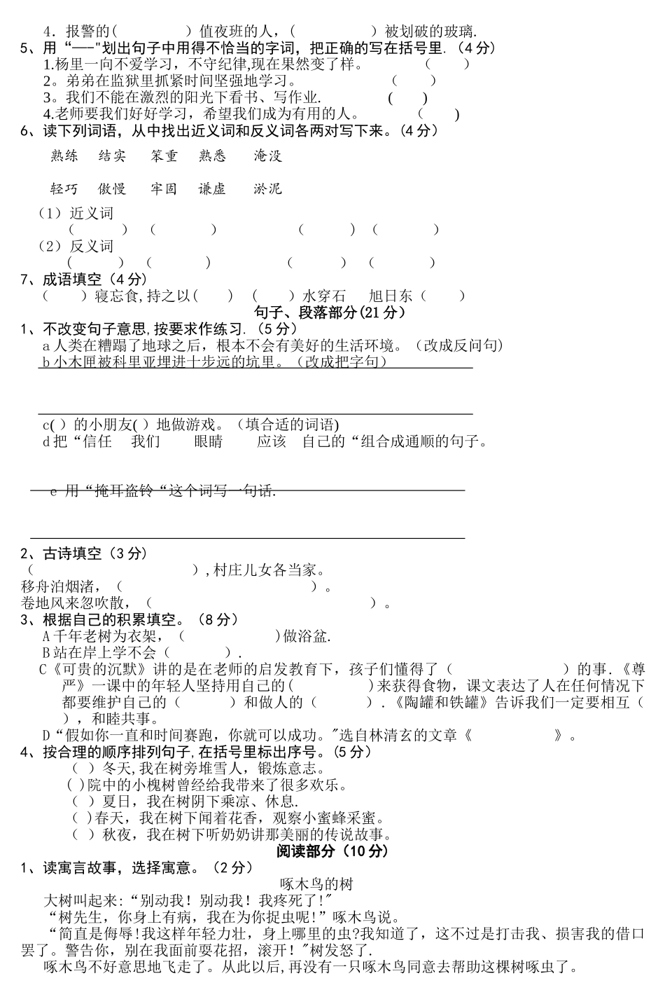 小学三年级语文下册期末测试卷-3_第2页