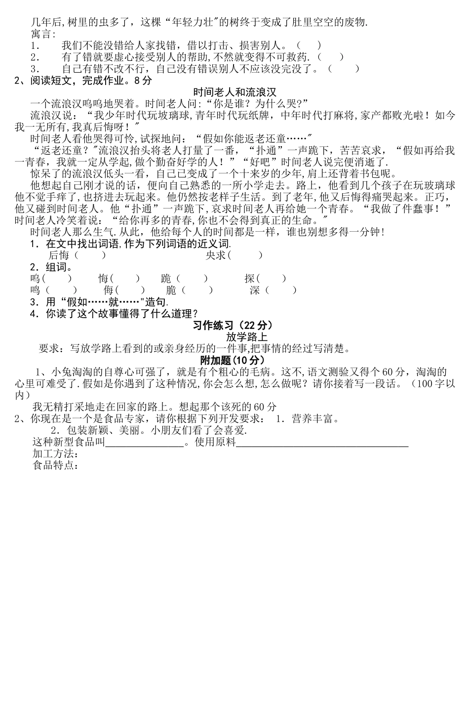 小学三年级语文下册期末测试卷-3_第3页