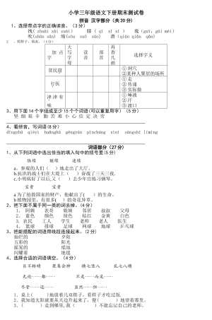 小学三年级语文下册期末测试卷-3