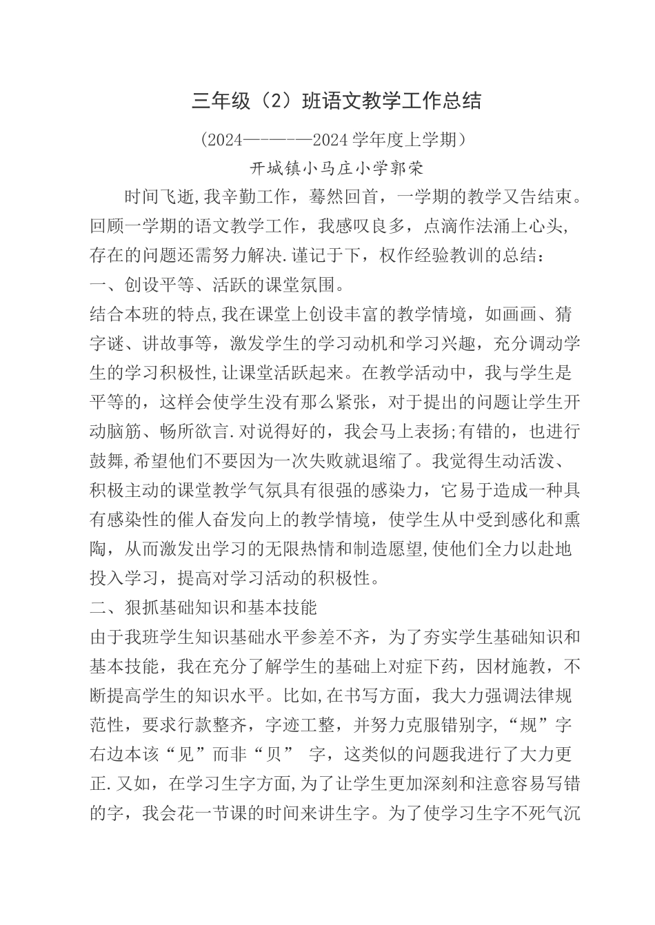 小学三年级语文教学工作总结_第1页