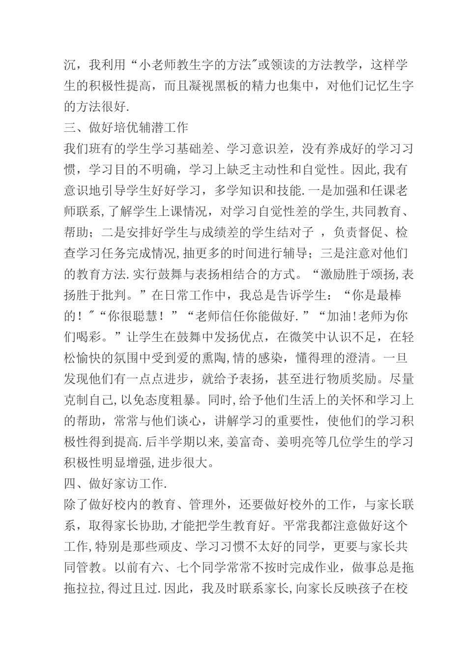 小学三年级语文教学工作总结_第2页