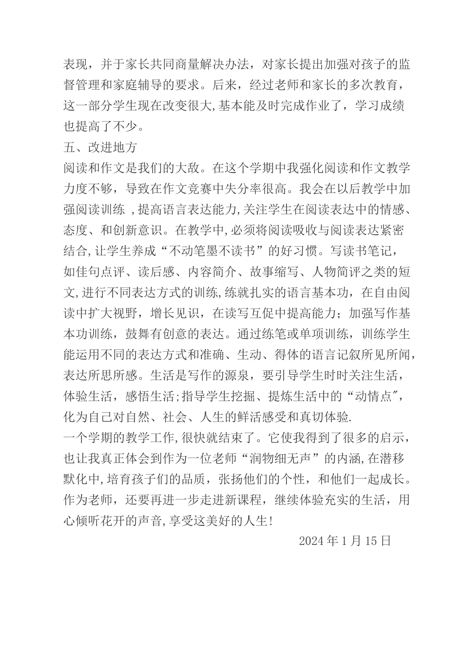 小学三年级语文教学工作总结_第3页