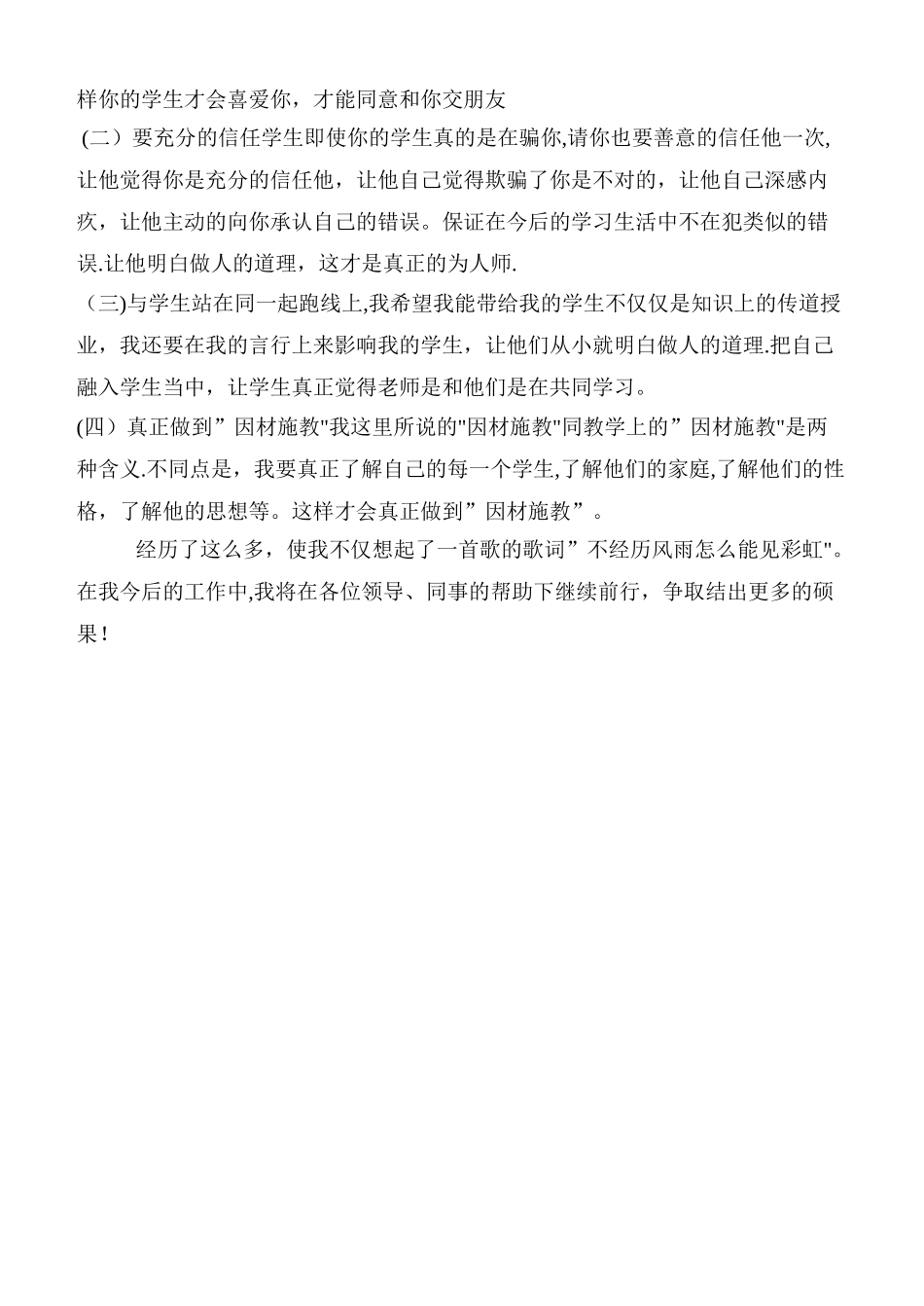 小学三年级语文教师个人工作总结_第2页