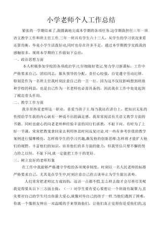 小学三年级语文教师个人工作总结