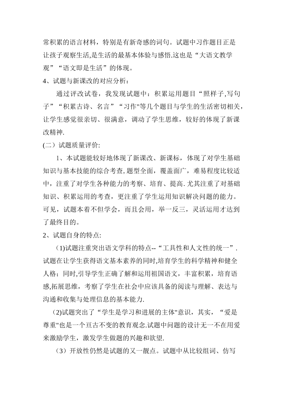 小学三年级语文下学期期末试卷分析_第2页