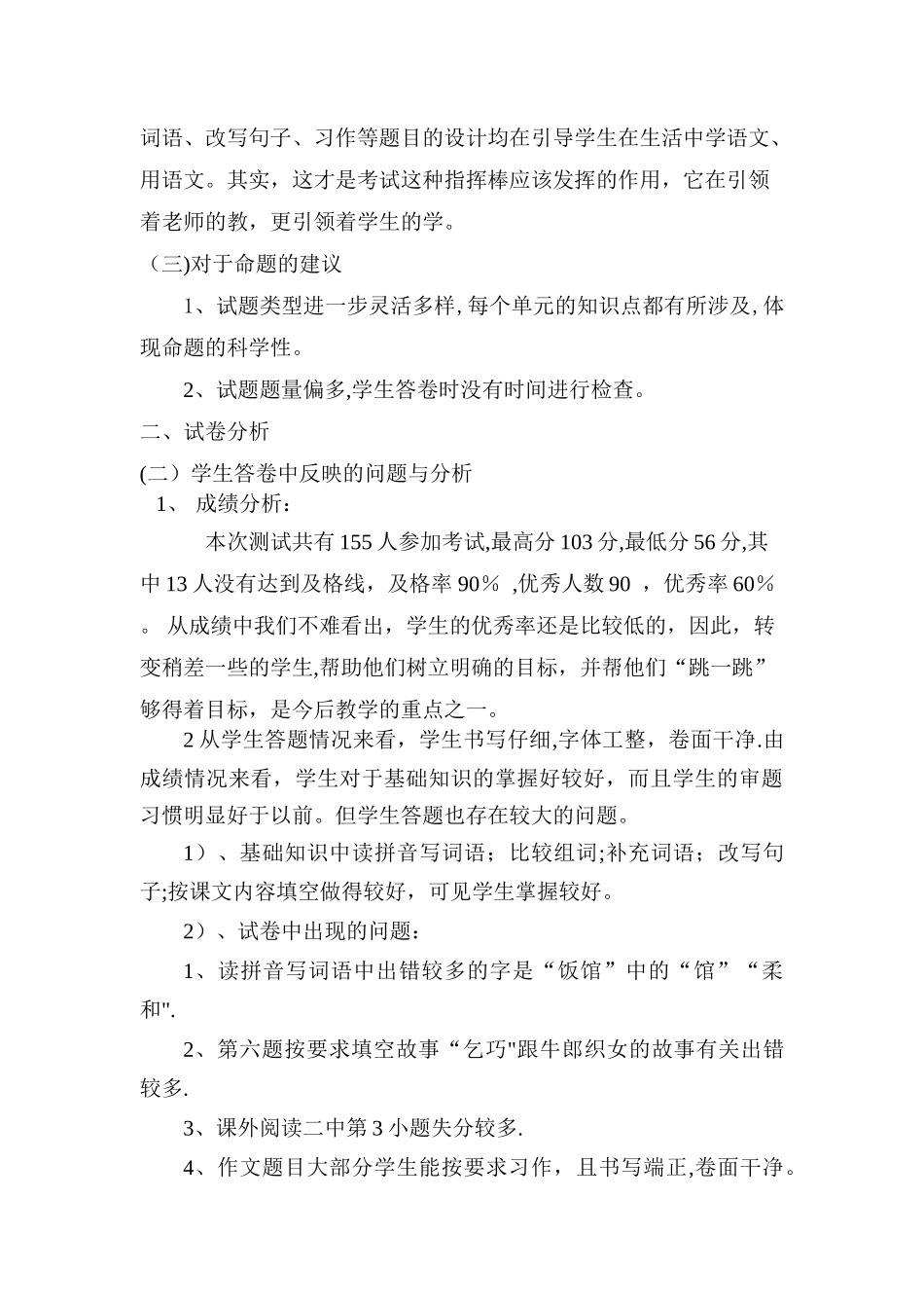 小学三年级语文下学期期末试卷分析_第3页