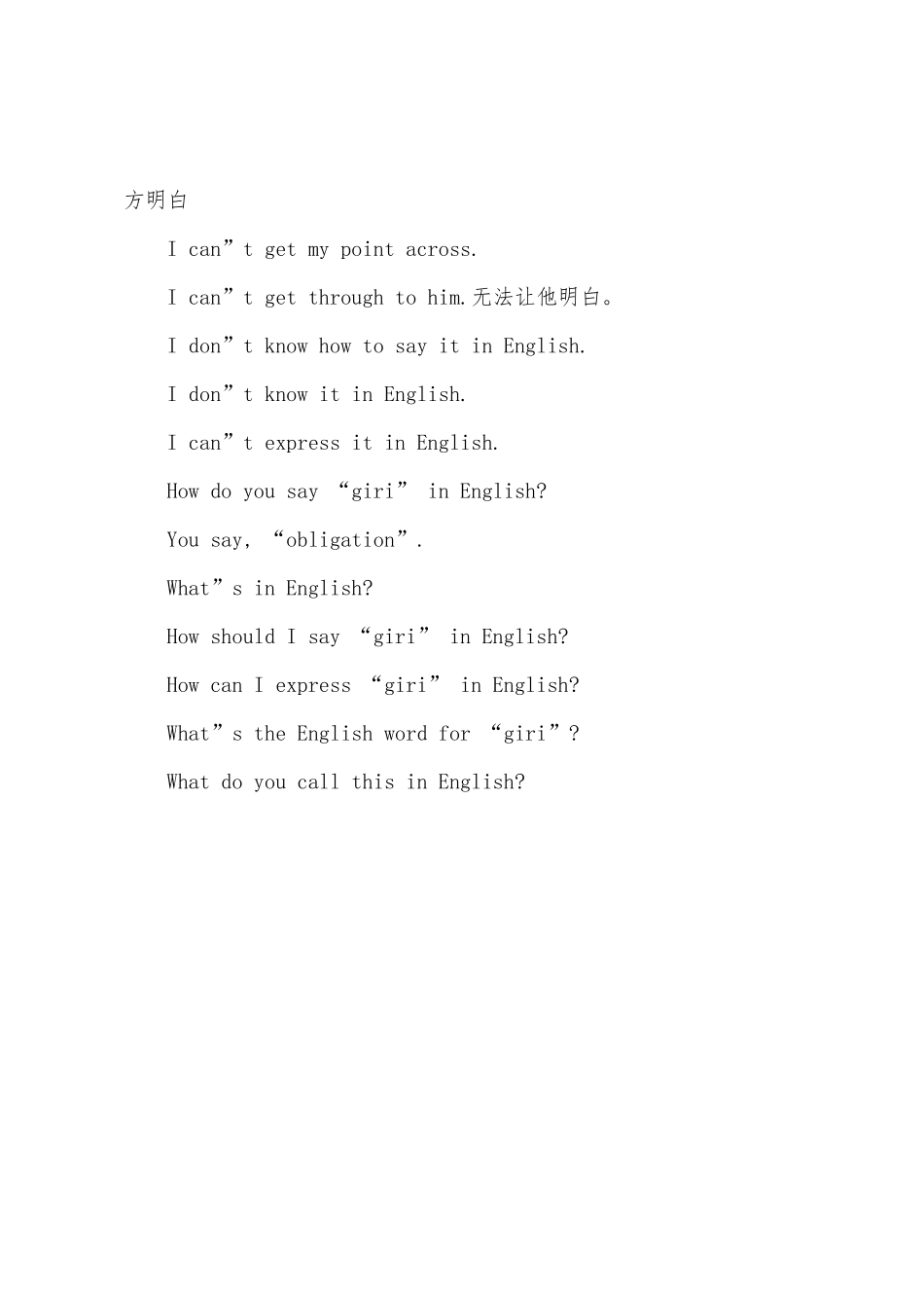 2025年大学英语口语四级考试辅导语言不通_第2页